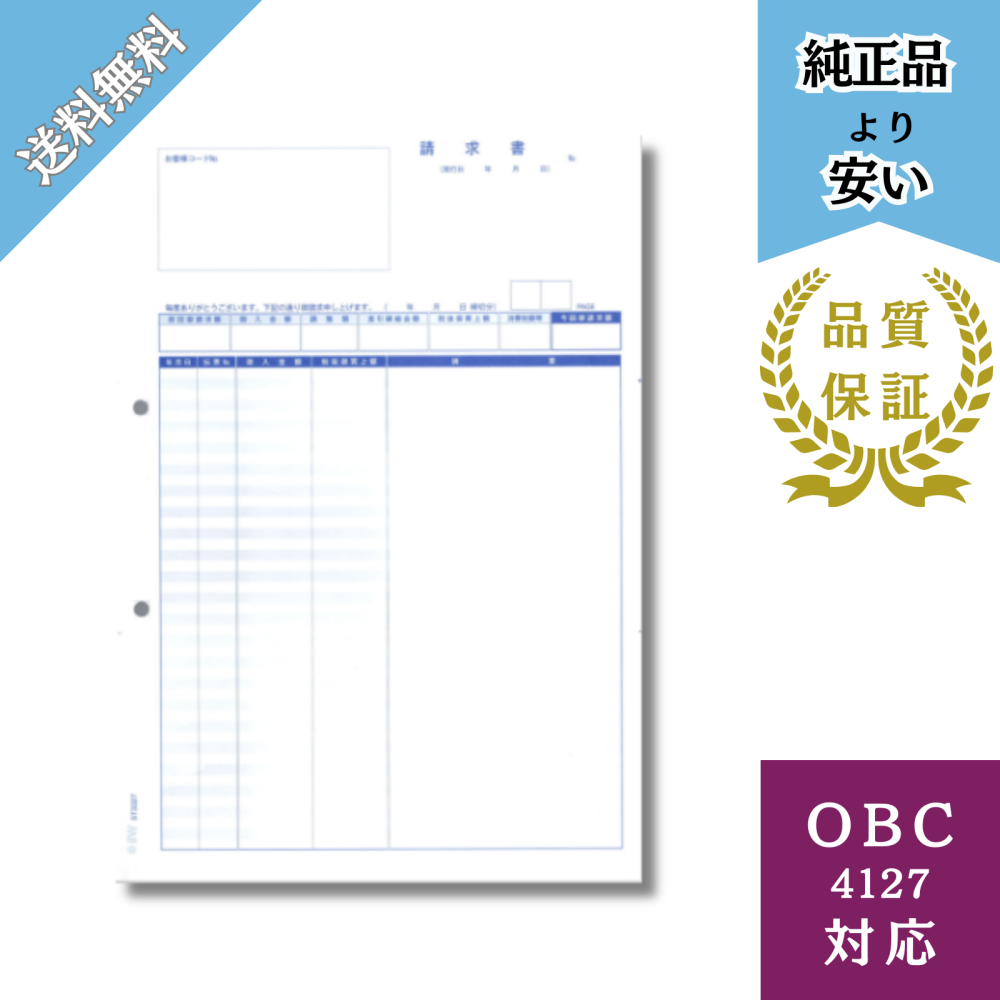 【BH4127】4127対応 単票伝票請求書 給与明細ドットコムオリジナル 1000枚入