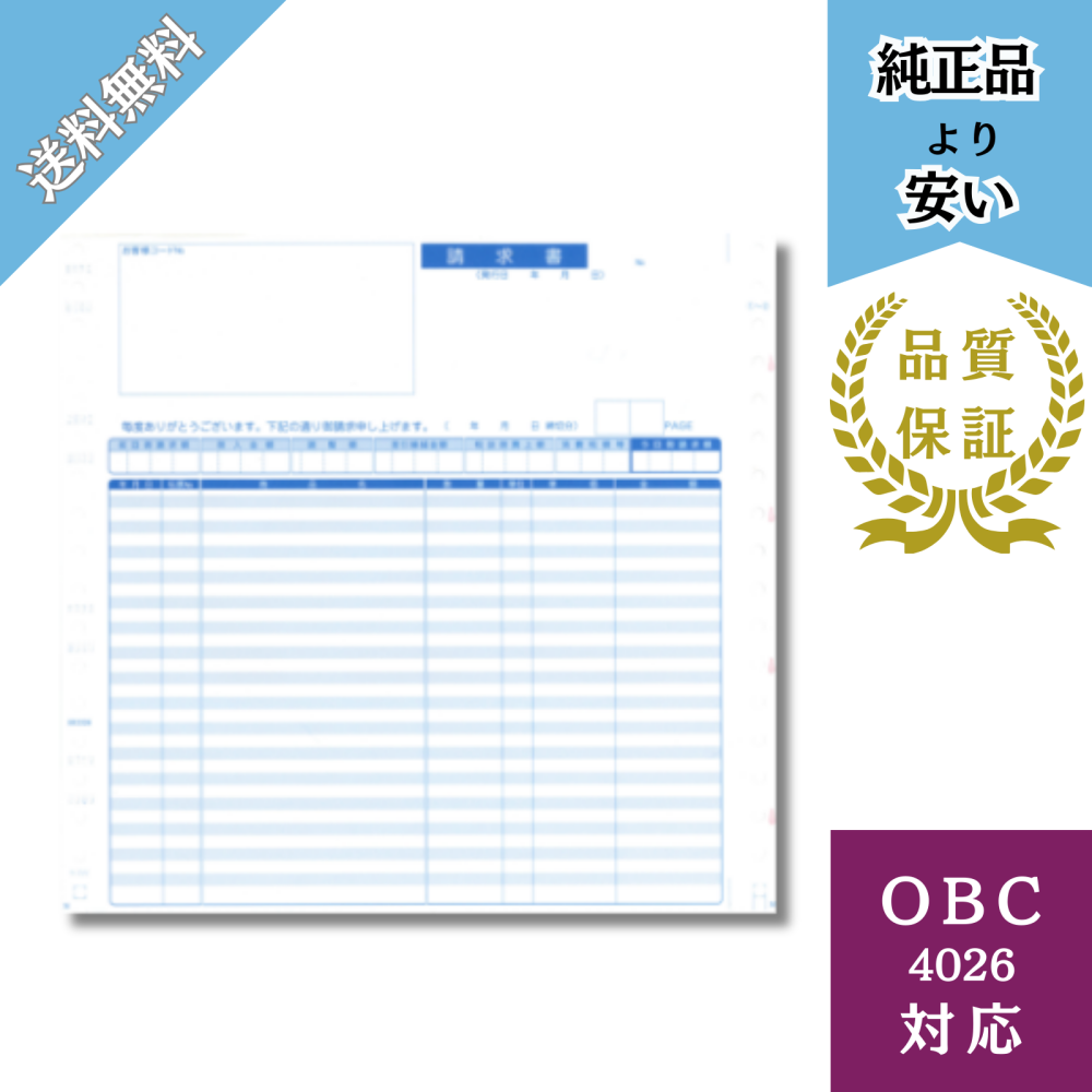 【BH4026】OBC4026対応 連続 明細請求書 給与明細ドットコムオリジナル 1000枚