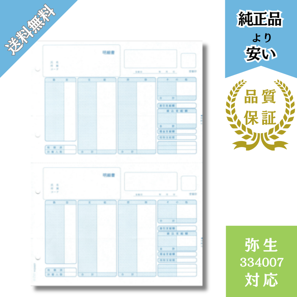 【YH334007】弥生334007対応 給与明細書ページプリンタ用 給与明細ドットコムオリジナル 500枚