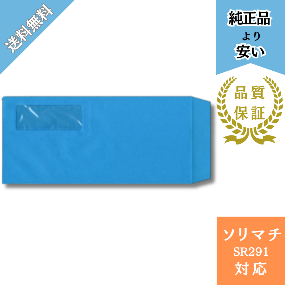 【KMDーSH91】SR291対応 給与賞与用窓付き封筒テープ有 無地 給与明細ドットコムオリジナル 500枚