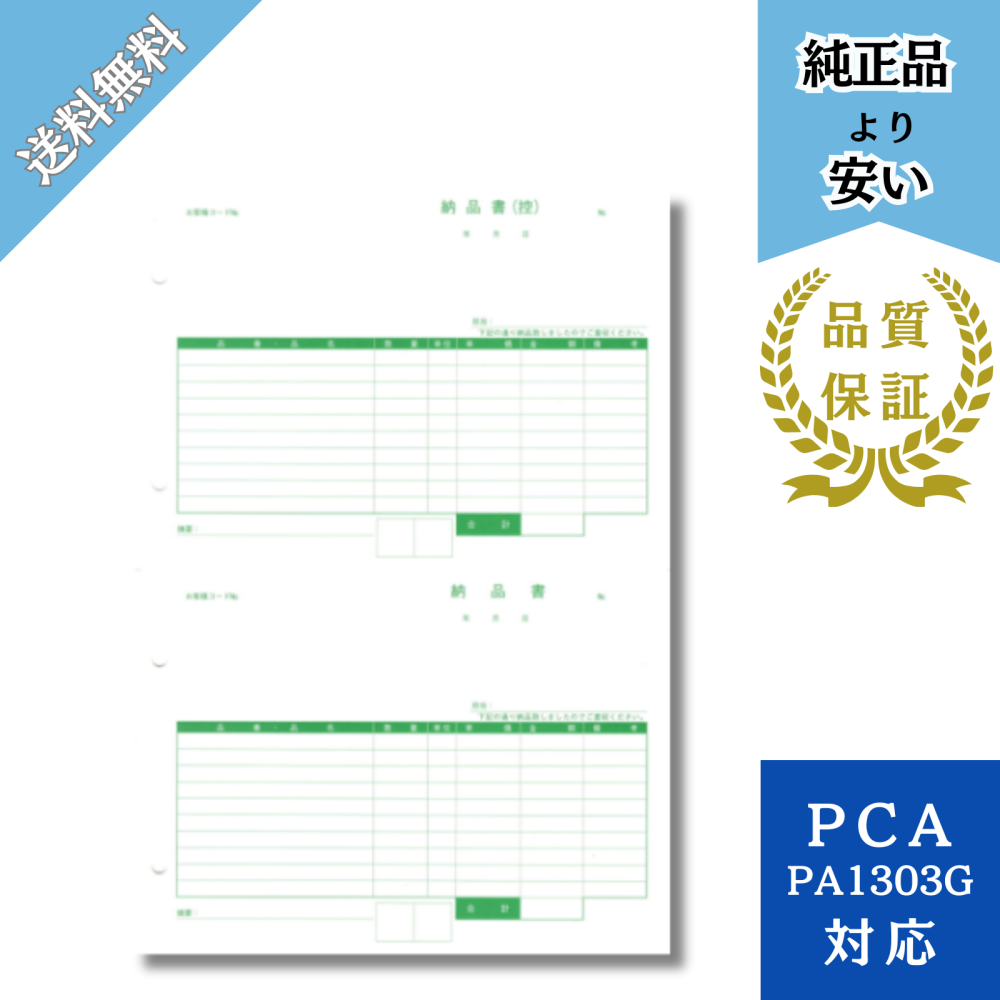 【PH1303】PA1303G対応 納品書 控/納品書 給与明細ドットコムオリジナル 500枚