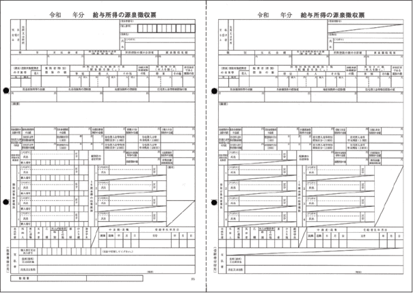 【予約商品】給与奉行対応　源泉徴収票(給与支払報告書無し)　令和7年提出　100名分