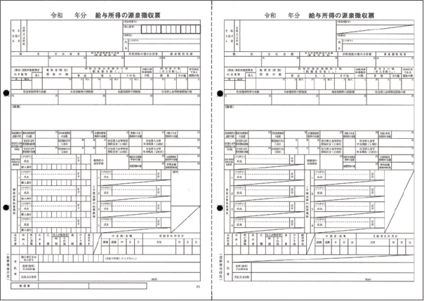 【予約商品】PCA給与対応　源泉徴収票　(給与支払報告書無し)　1000名分　令和7年提出