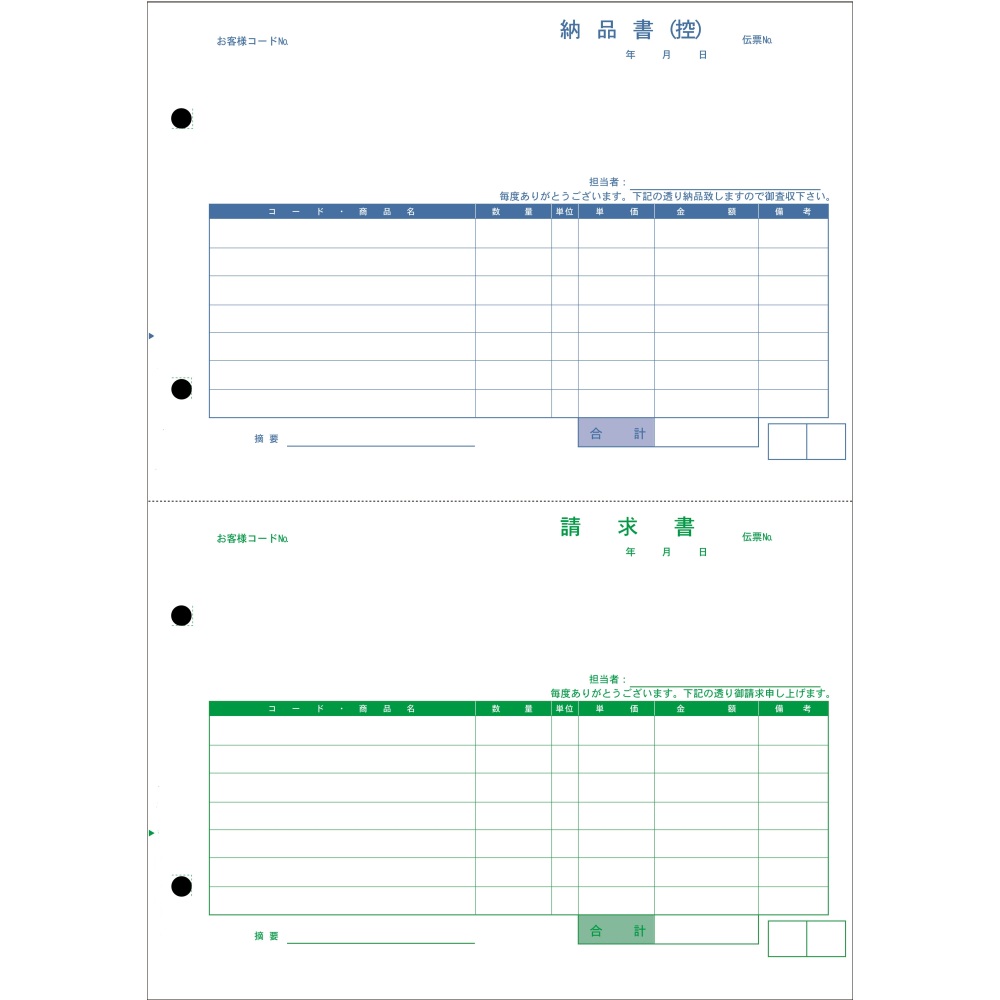 【BH4110】OBC4110対応 単票納品書7行 給与明細ドットコムオリジナル 1000セット（2000枚）