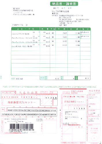 【SR362：返品商品】ソリマチ SR362 納品書・払込取扱票・コンビニ収納ＭＴ 500枚