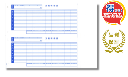 【BH6101ｰ200】OBC6101対応 A4支給明細書 給与明細ドットコムオリジナル 200枚バラ売り