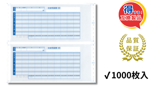 【BH6002-M-1000】袋とじ支給明細書 給与明細ドットコムオリジナル 1000枚 Type M