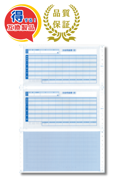 【BH6016】OBC6016対応 密封式支給明細書 給与明細ドットコムオリジナル 300枚