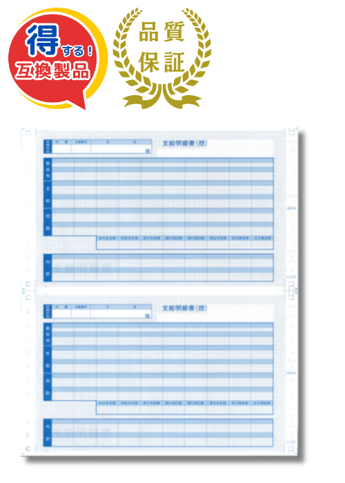 【BH6036】OBC6036対応 密封式支給明細書（内訳項目付）給与明細ドットコムオリジナル 300枚