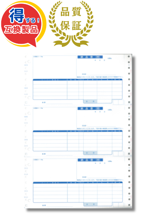 【BH4025】OBC4025対応 連続 納品書 給与明細ドットコムオリジナル 1000枚