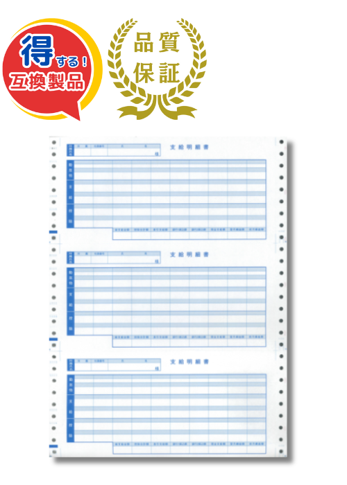 【BH6001】OBC6001対応 連続 支給明細書 給与明細ドットコムオリジナル 1000枚