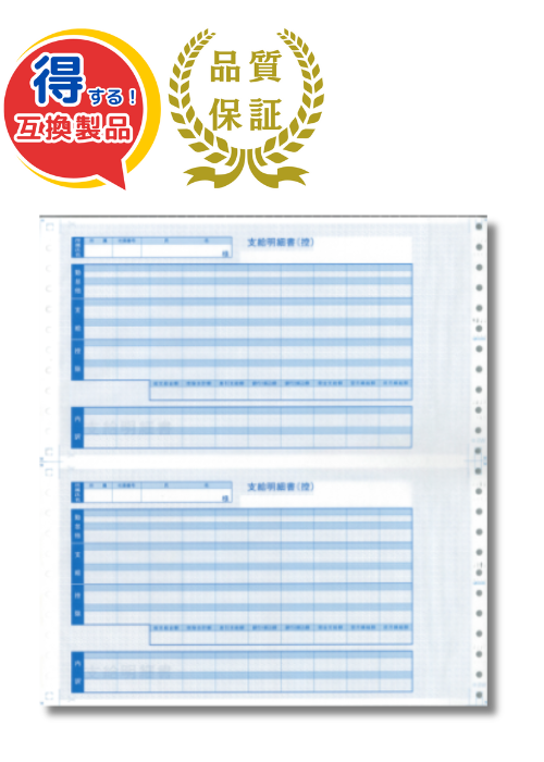 【BH6035】OBC6035対応 袋とじ支給明細書（内訳）給与明細ドットコムオリジナル 300枚