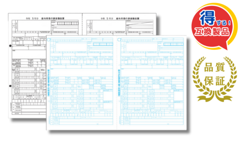 【予約商品】KY-464対応 源泉徴収票・給与支払報告書 100名セット 令和7年提出 DHKY-464-R06