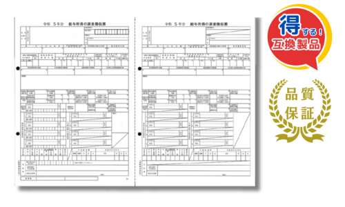 【予約商品】KY-464対応 源泉徴収票(給与支払報告書無し) 100名分 令和7年提出 DHKY-464G-R06