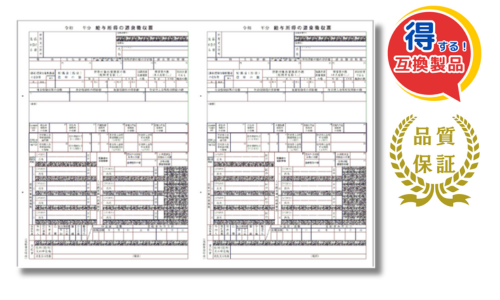 【予約商品】KY-465対応 源泉徴収票 電子申告用 令和7年度提出 単票 100名 DHKY-465-R06