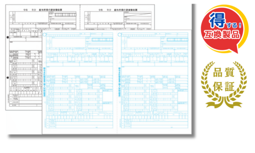 PA1133G R06対応 源泉徴収票・給与支払報告書1000名セット 令和7年提出 PH1133R06-1000