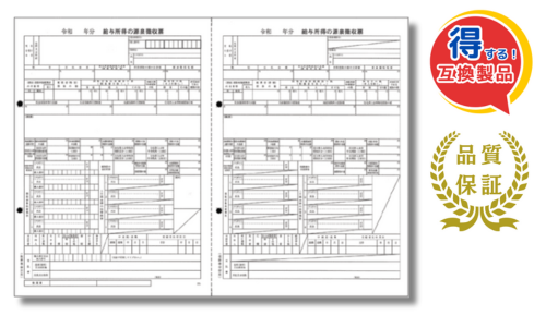 PA1132GA R07対応 源泉徴収票(給与支払報告書無し) 900名分 令和7年提出 PH1133R06G-900