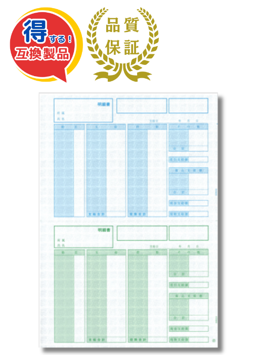 【SHR2101】SR2101対応 給与・賞与明細書 明細型 給与明細ドットコムオリジナル 100枚