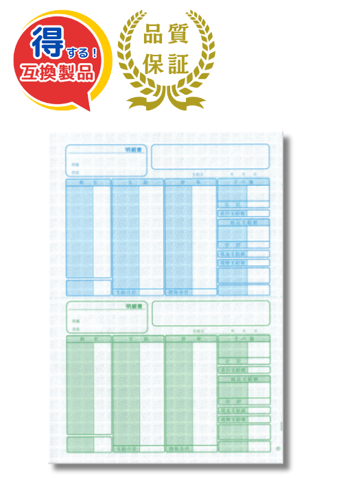 【SHR2301】SR2301対応 給与・賞与明細書 給与明細ドットコムオリジナル 100枚