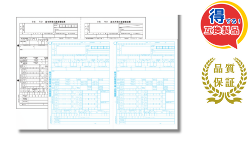 【予約商品】SR250 R06対応 源泉徴収票・給与支払報告書100名セット 令和7年提出 SHR250-R06