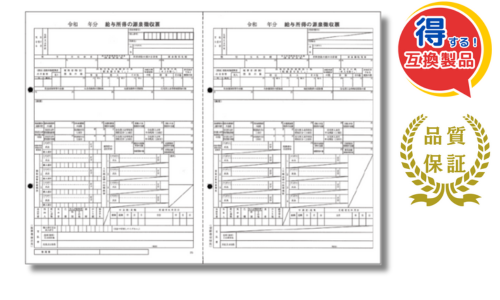 【予約商品】SR250 R06対応 源泉徴収票(給与支払報告書無し)100名分 令和7年提出 SHR250G-R06