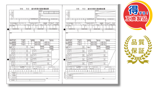 202503対応 源泉徴収票(給与支払報告書無し) 200名分 令和7年提出 YH202503G