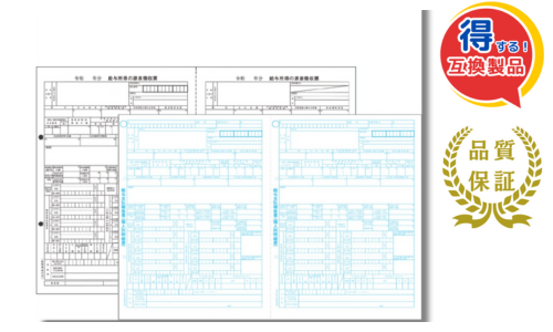 202503対応 源泉徴収票・給与支払報告書セット 単票用紙 200名 令和7年提出 YH202503