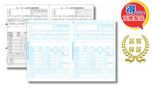 6109-A24対応 源泉徴収票・給与支払報告書100名セット 令和7年提出 BH6109-A24