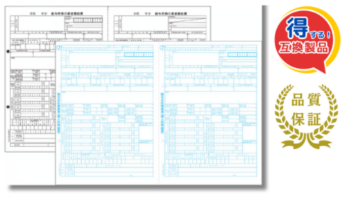 PA1133G R06対応 源泉徴収票・給与支払報告書200名セット 令和7年提出 PH1133R06-200