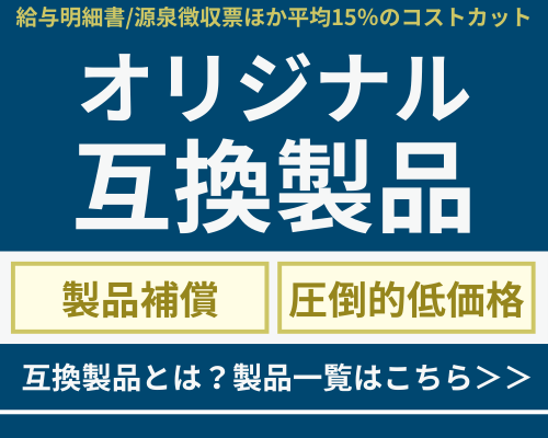 互換製品のご案内